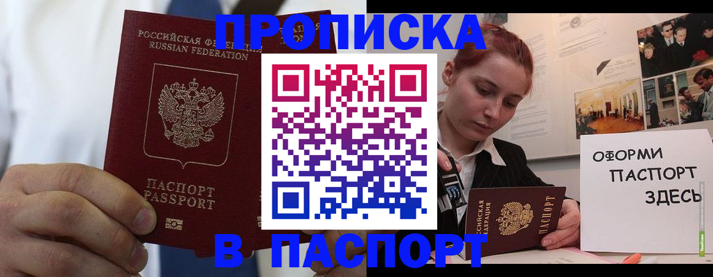 прописка ребенка в Луховицах