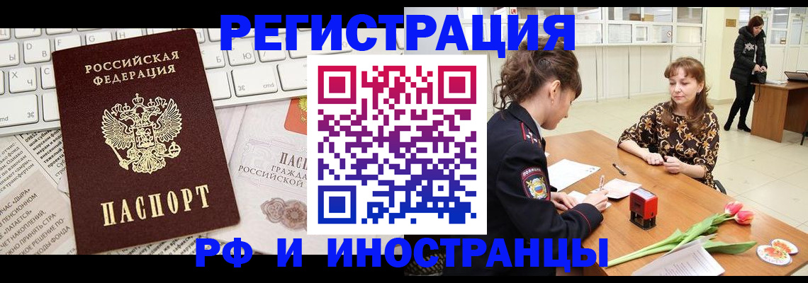 прописка в Луховицах